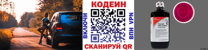 где продают   Менделеевск  Кодеиновый сироп Lean Purple Drank 